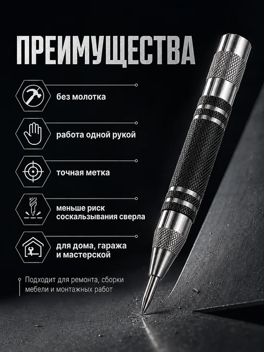 Кернер автоматический разметочный по металлу дереву пластика, вариант, фото 3