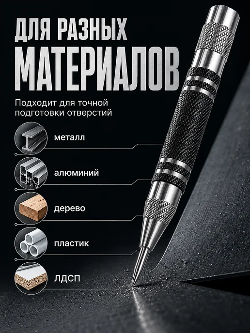 Кернер автоматический разметочный по металлу дереву пластика, вариант, фото 4