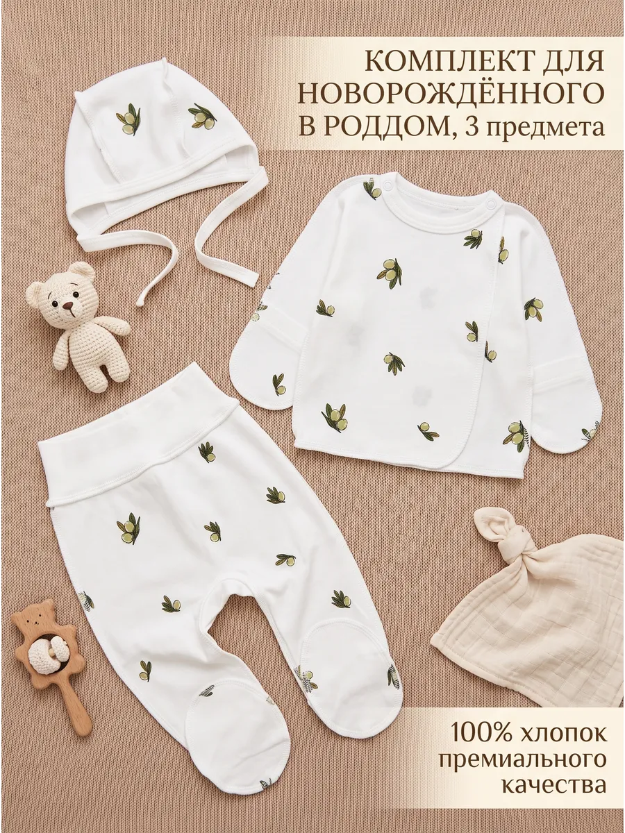 Комплект одежды для новорожденного в роддом