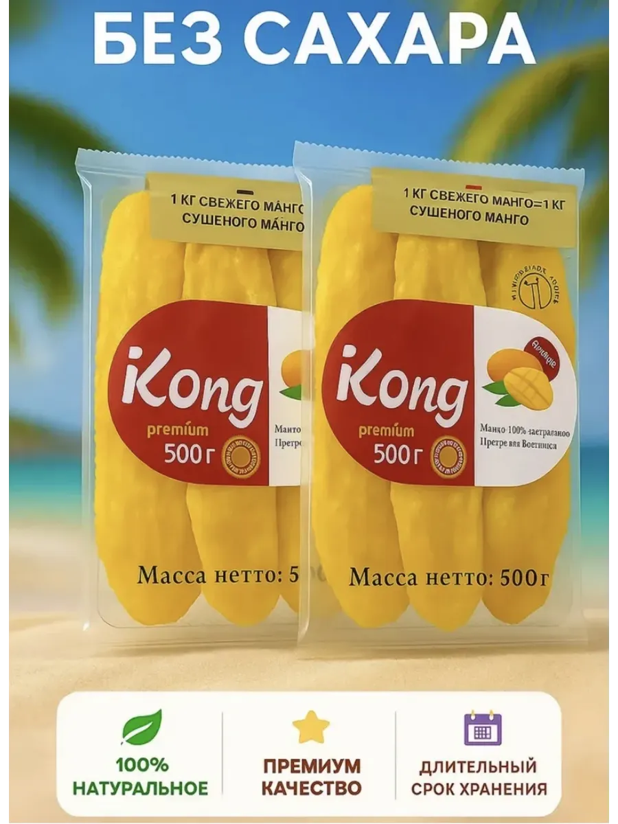 Манго сушеное без сахара