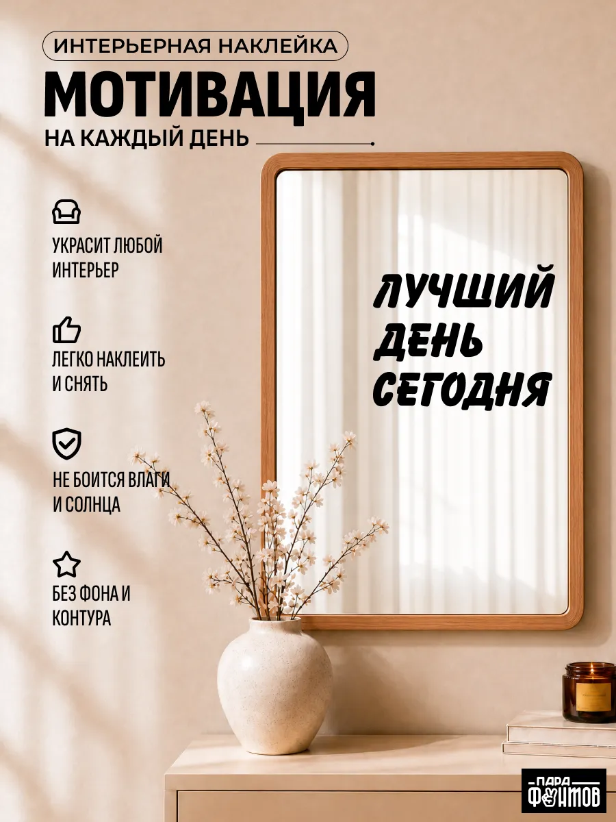 Наклейка для декора "Лучший день сегодня"