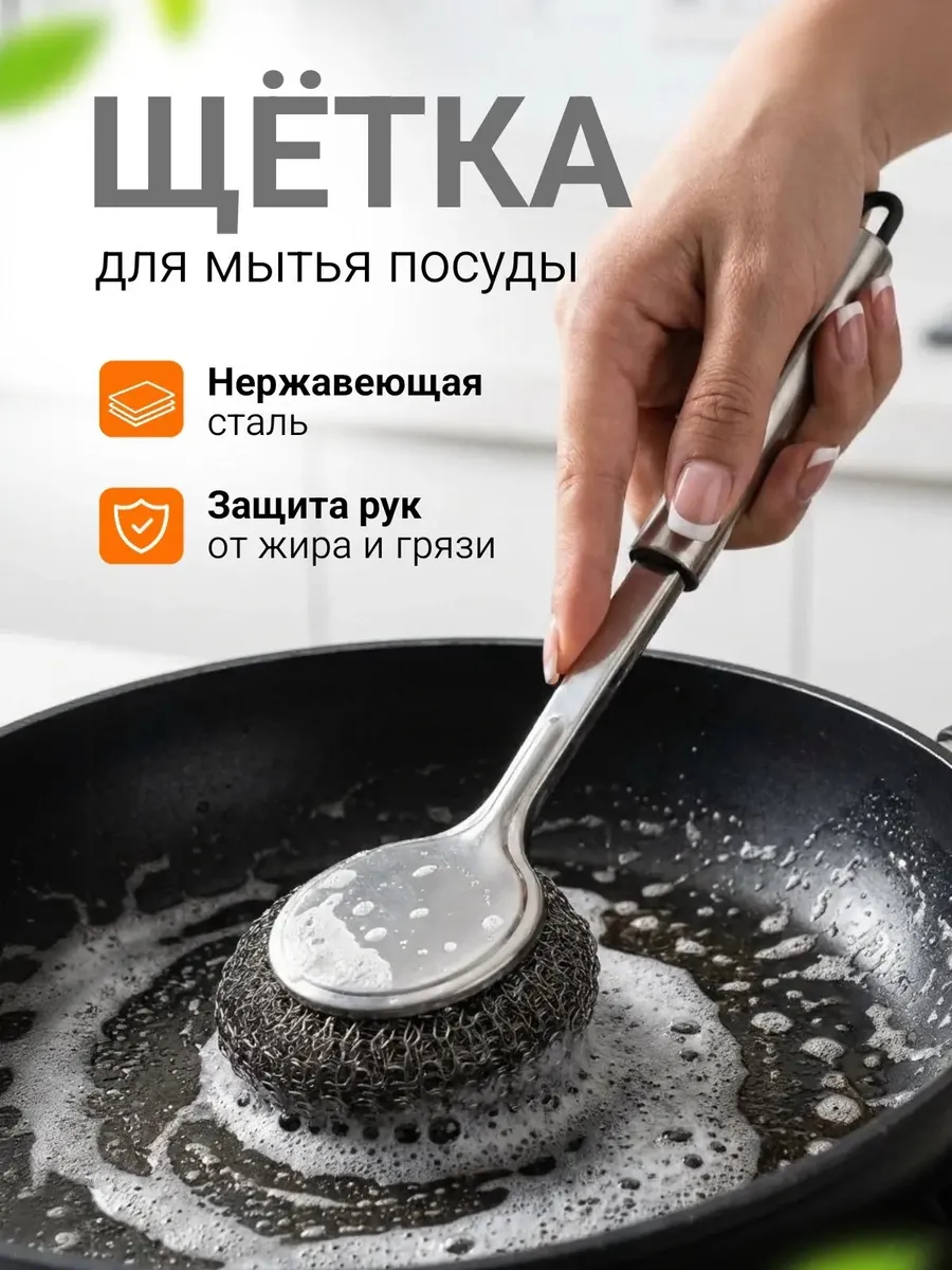 Щетка для посуды металлическая с держателем
