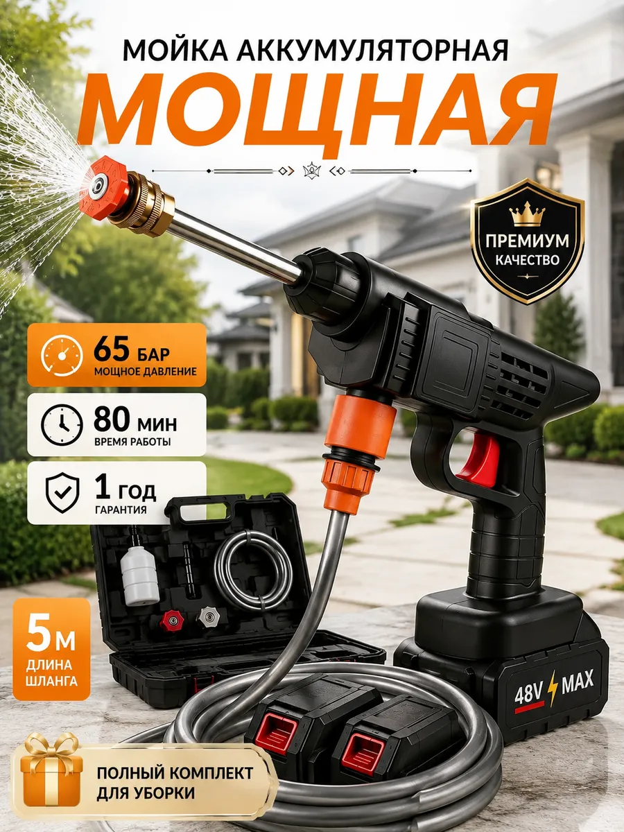 Мойка высокого давления аккумуляторная для автомобиля