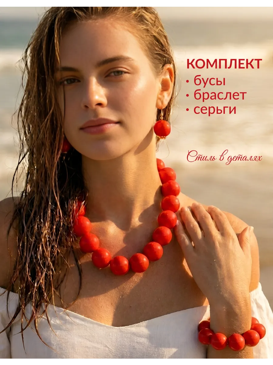 Комплект бусы серьги коралл красные бижутерия
