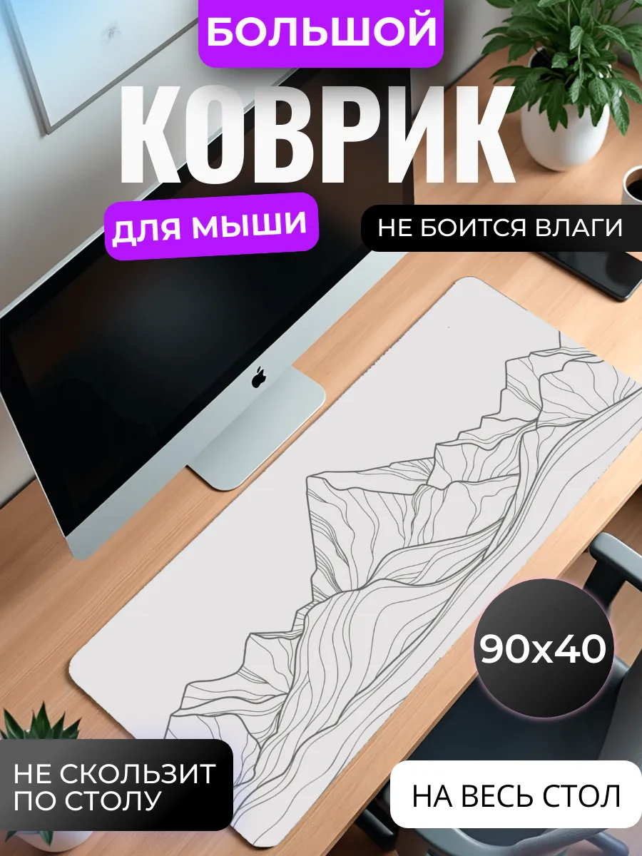 Коврик для мышки "Контурные горы"