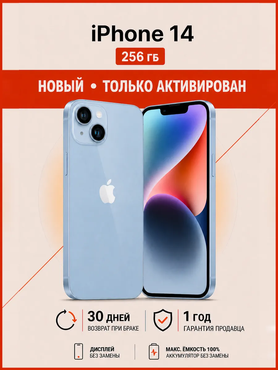 Смартфон iPhone 14 256 ГБ синий
