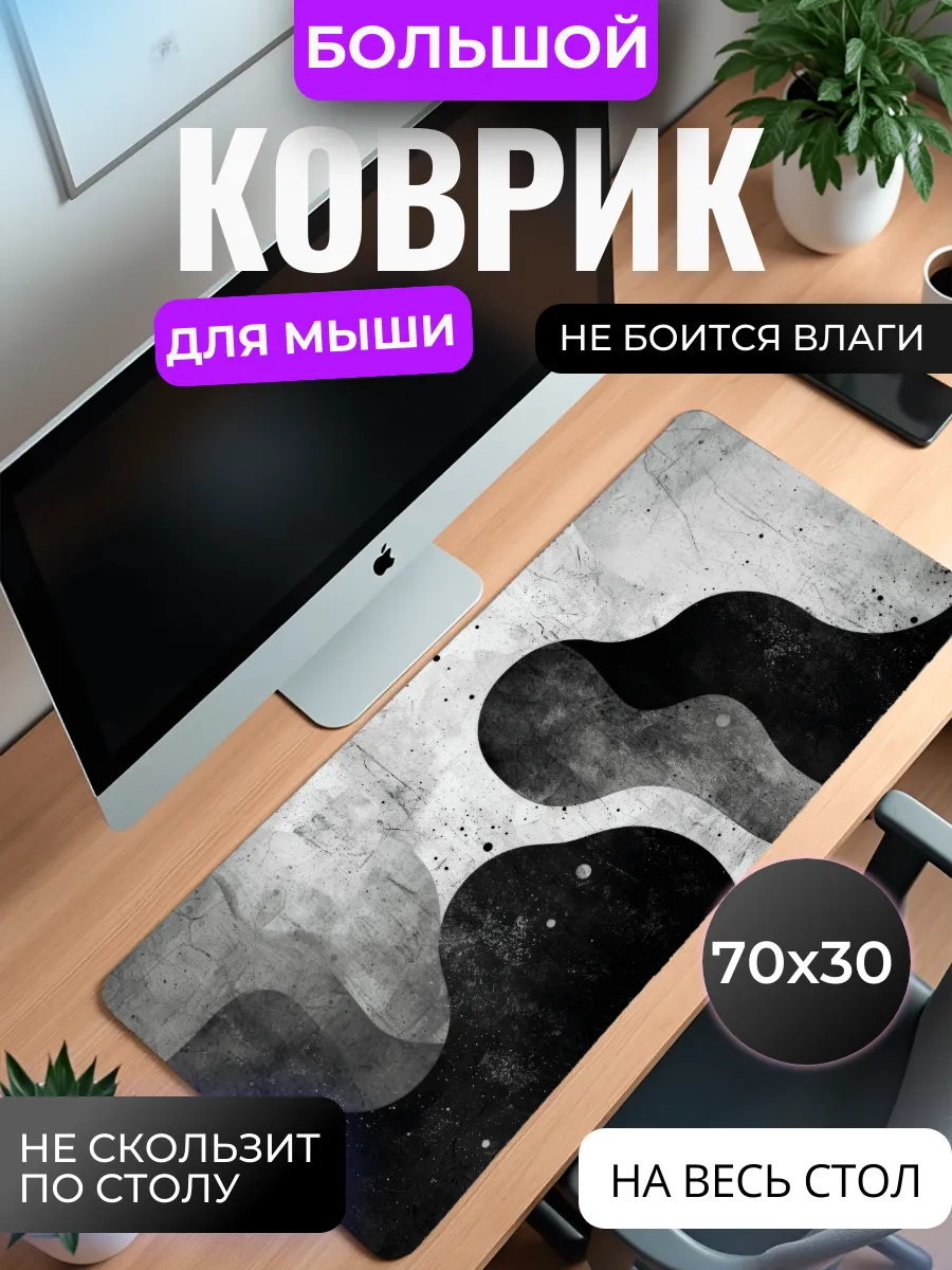Коврик для мыши большой "Арт"