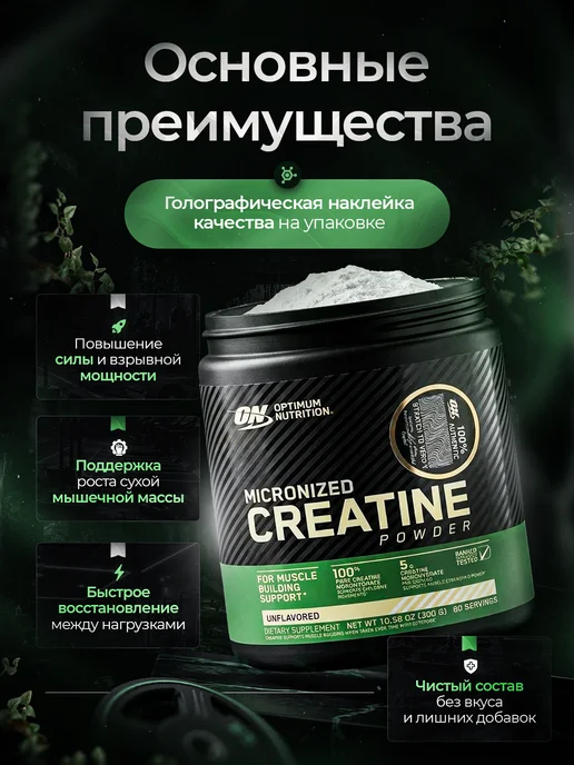 Optimum Nutrition Креатин микронизированный моногидрат 300гр, 300 г, фото 3