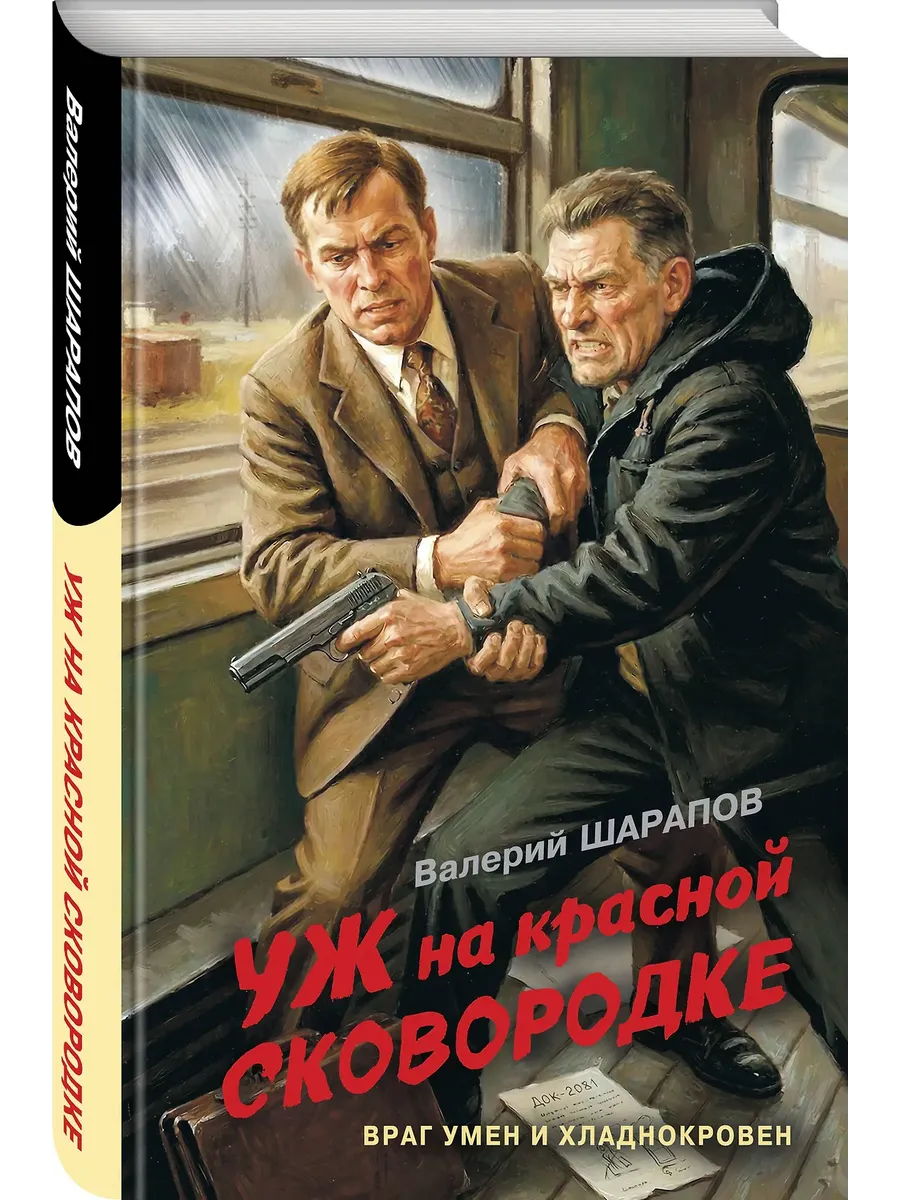 Уж на красной сковородке