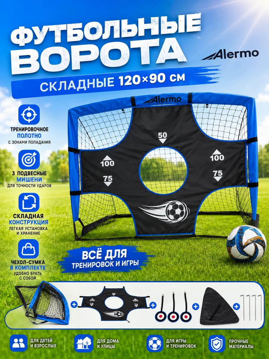 Футбольные ворота складные 120×90 см