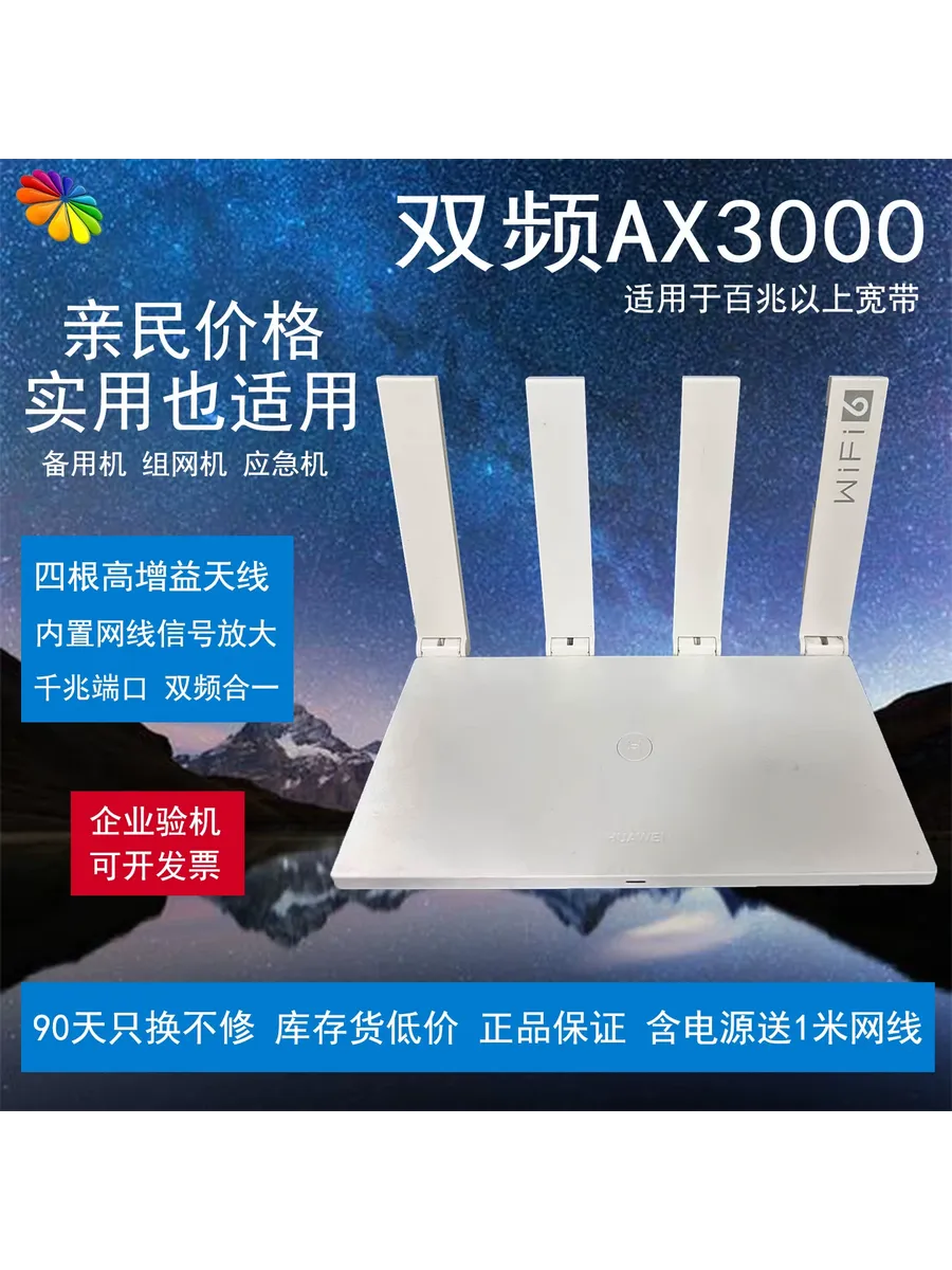 Маршрутизатор AX3 Pro, Gigabit версия