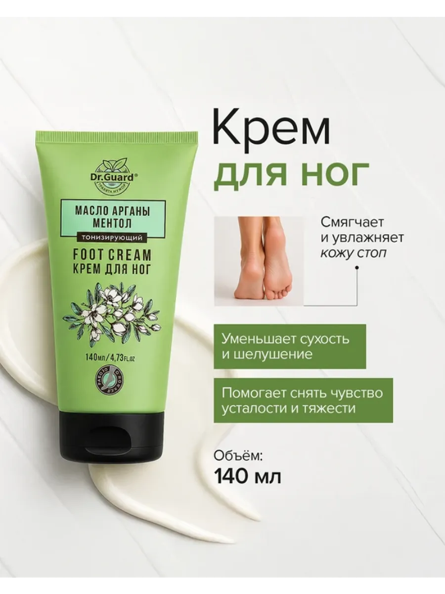 Крем для ног, Dr. Guard, 140 мл