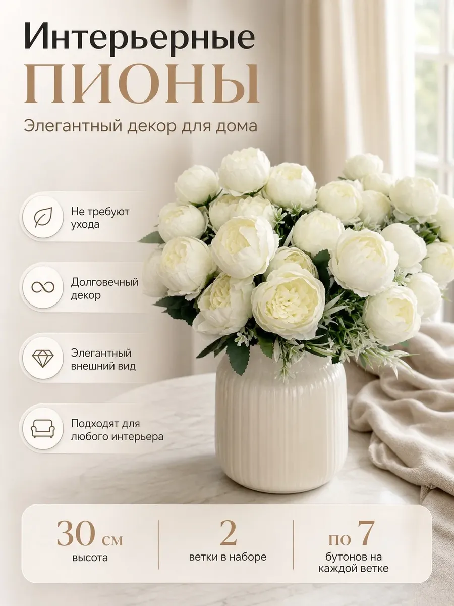 Цветы искусственные пионы декоративные интерьерные