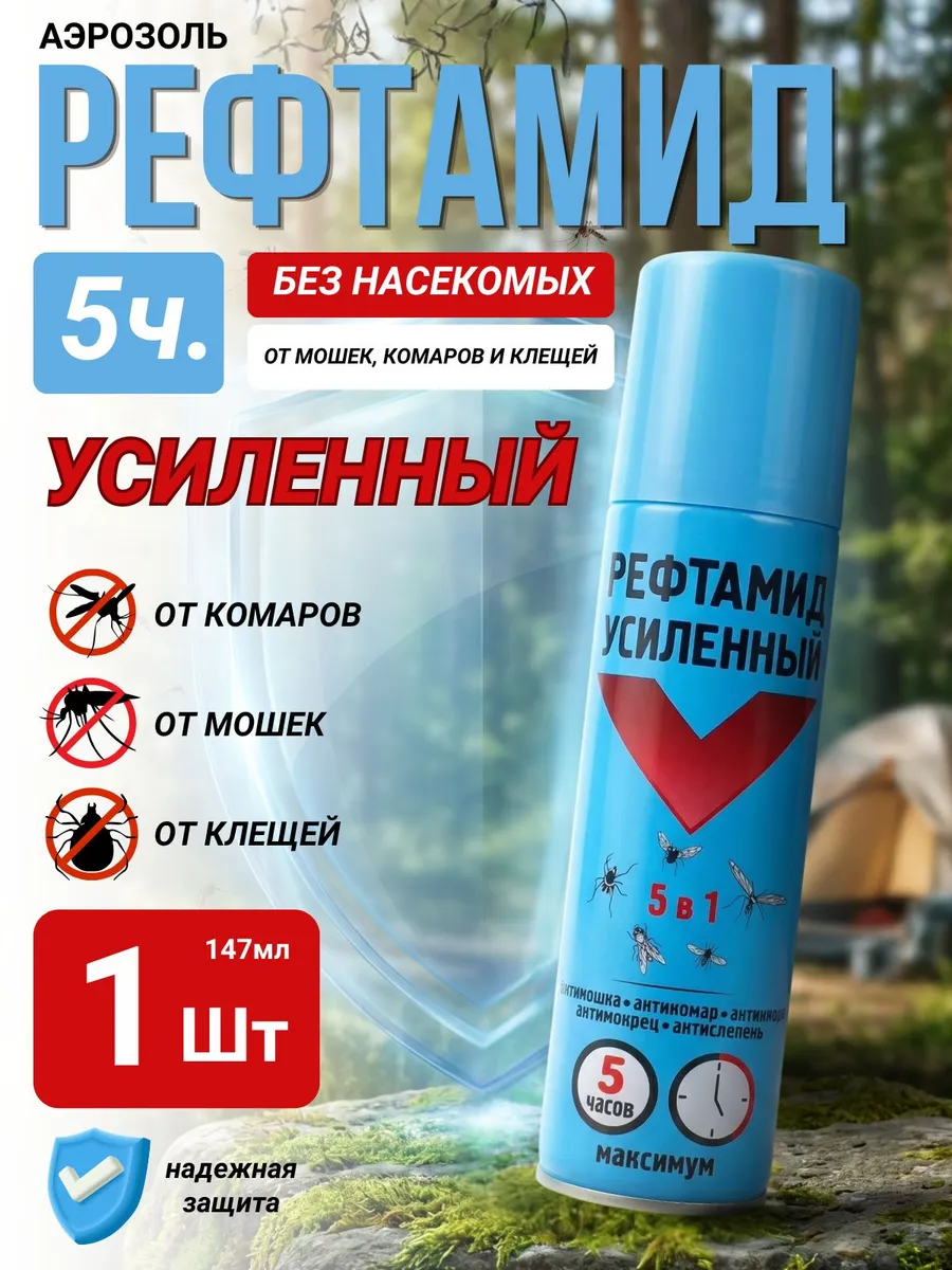Аэрозоль усиленный от комаров 150мл