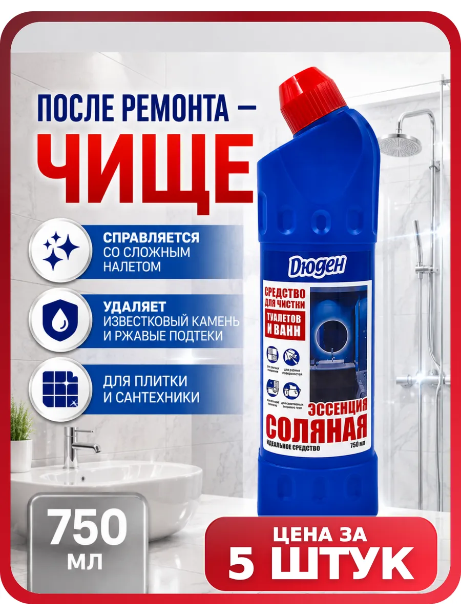 Очиститель унитаза от налета и ржавчины, 5 флаконов
