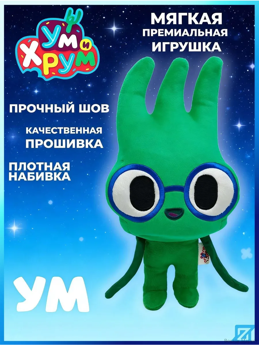 Мягкая игрушка Ум из мультфильма, 25 см