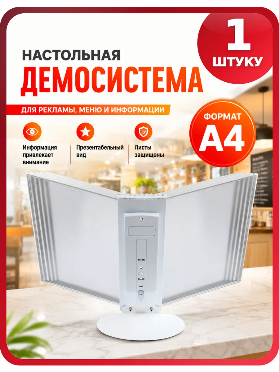 Демосистема настольная А4 белая, 10 панелей