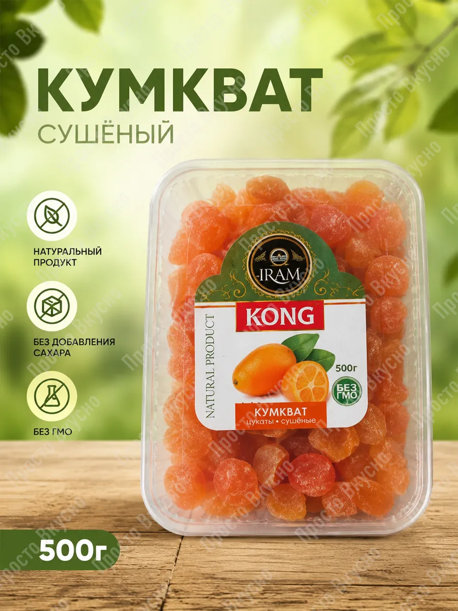 Кумкват Сушеный Конг 1 шт - 500 г