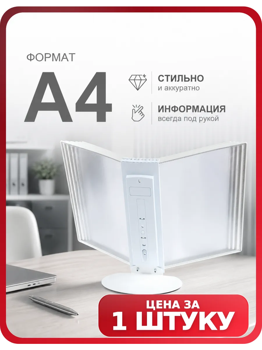 Демопанель настольная для документов А4, белая