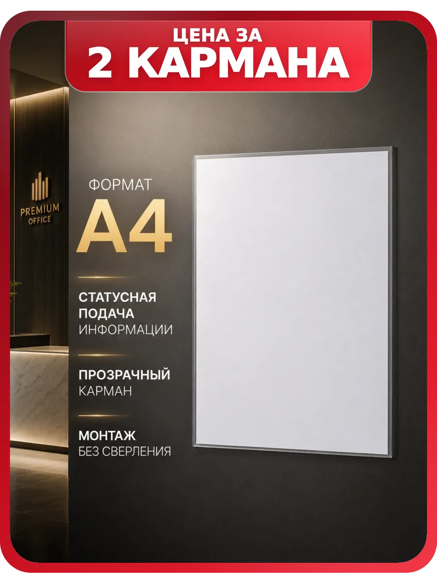 Карманы А4 на стену OfficeSpace прозрачные, 2 шт