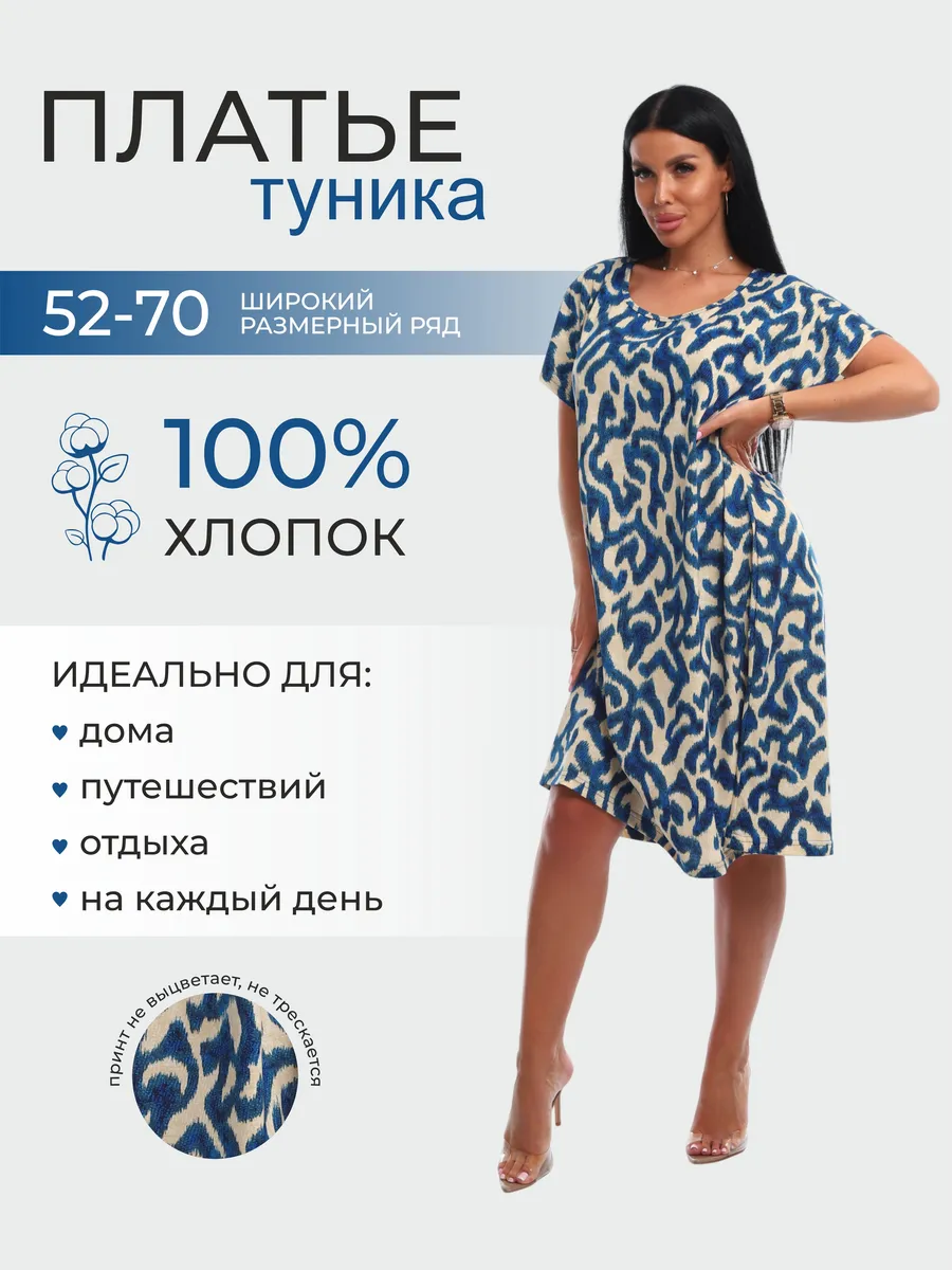 Платье-туника из хлопка свободное на каждый день