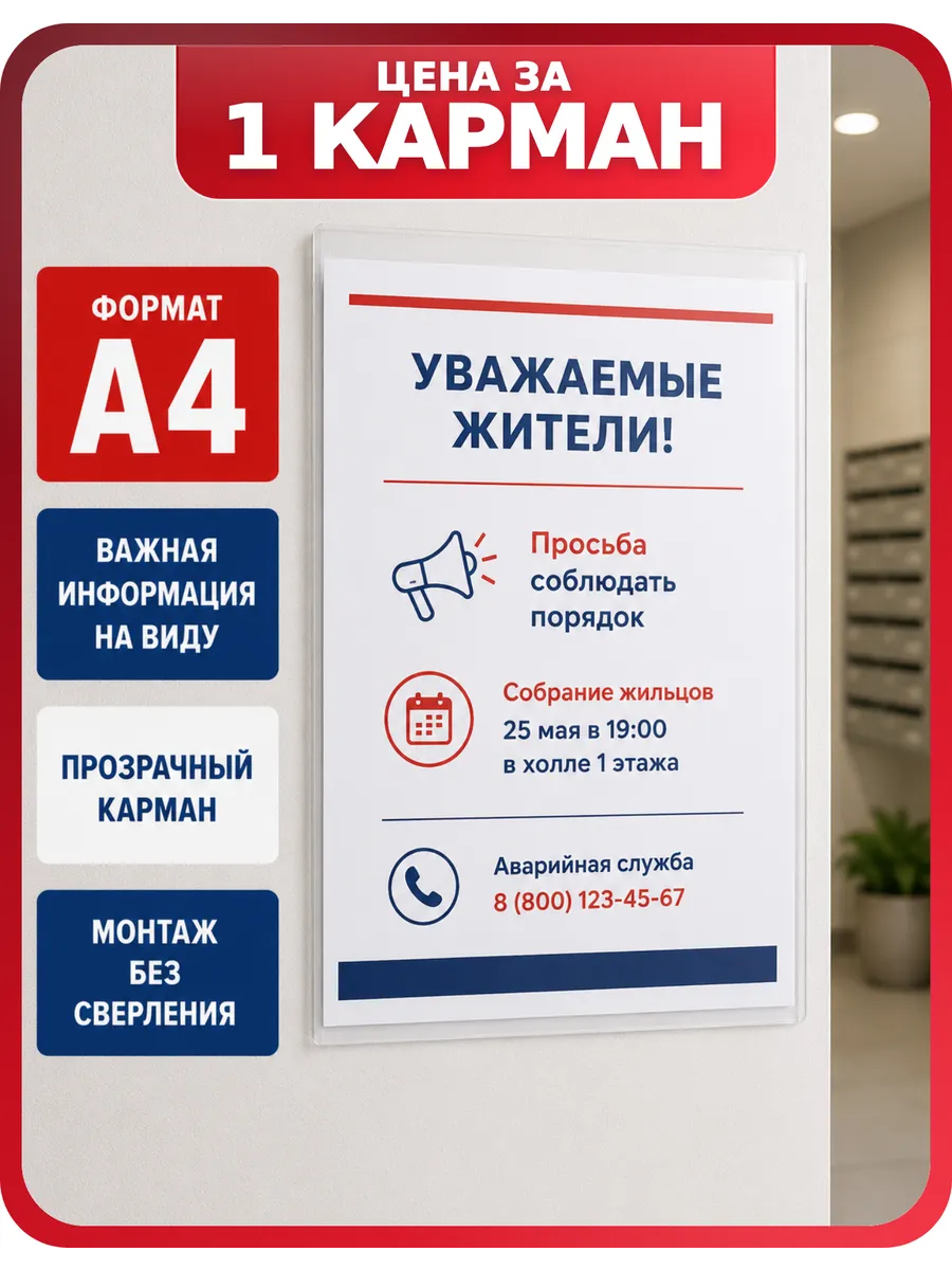 Информационный карман А4 OfficeSpace вертикальный, 1 шт
