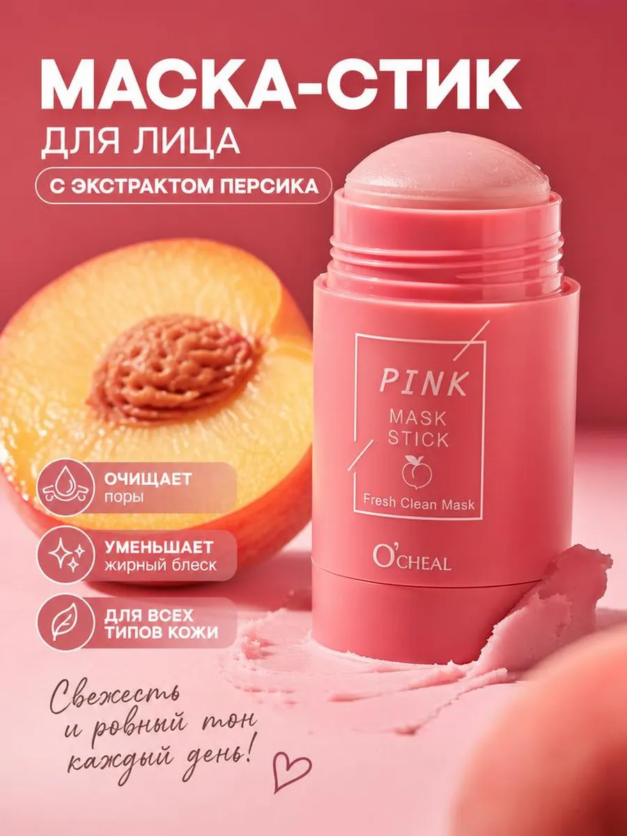 Очищающая маска-стик для лица с экстрактом персика