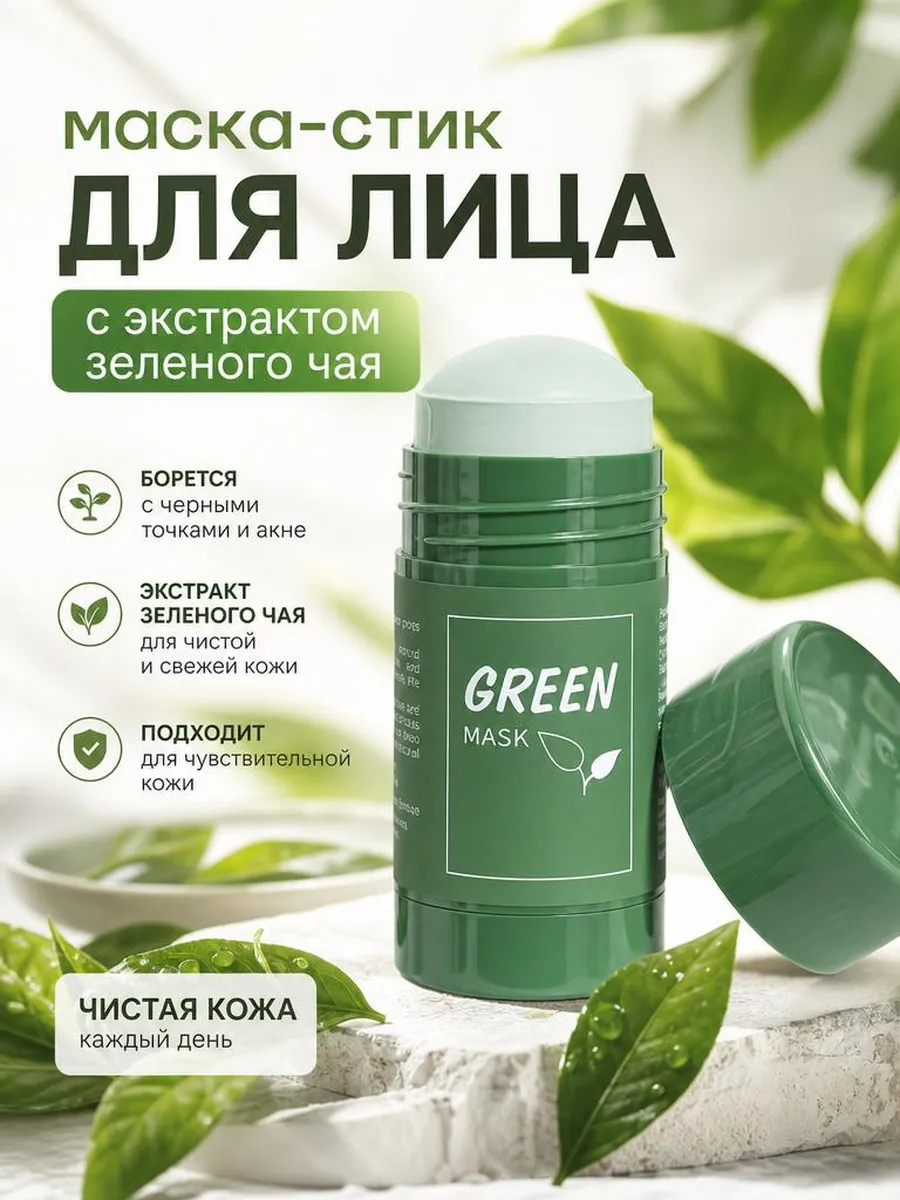 Маска-стик для лица с экстрактом зеленого чая