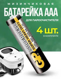 Батарейка для пароочистителя