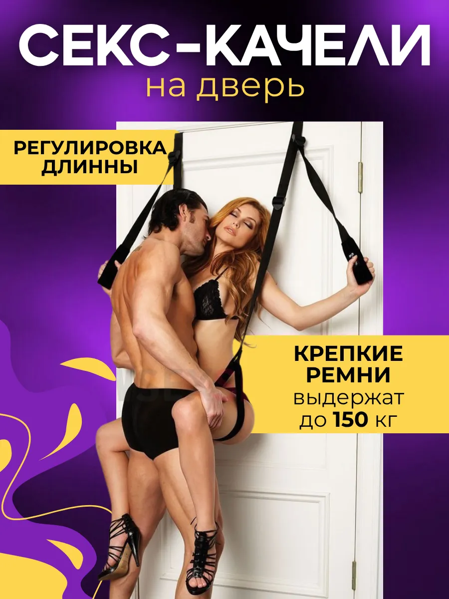 Секс качели на дверь, набор для БДСМ