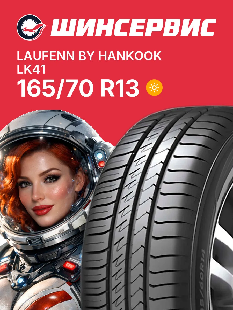 Шины летние 165 70 r13 79T LK41 by Hankook