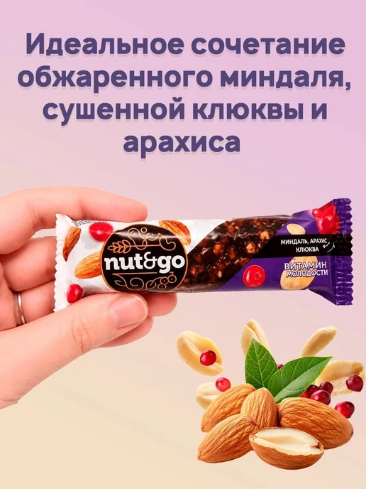 KDV Nut&Go, Батончик ягодно-ореховый, 18 шт по 36 г, 18 шт, 36 г, фото 2