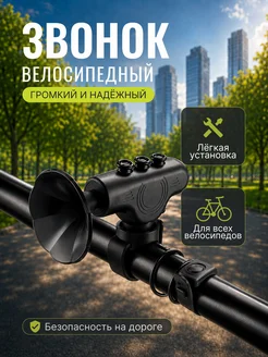 Звонок велосипедный