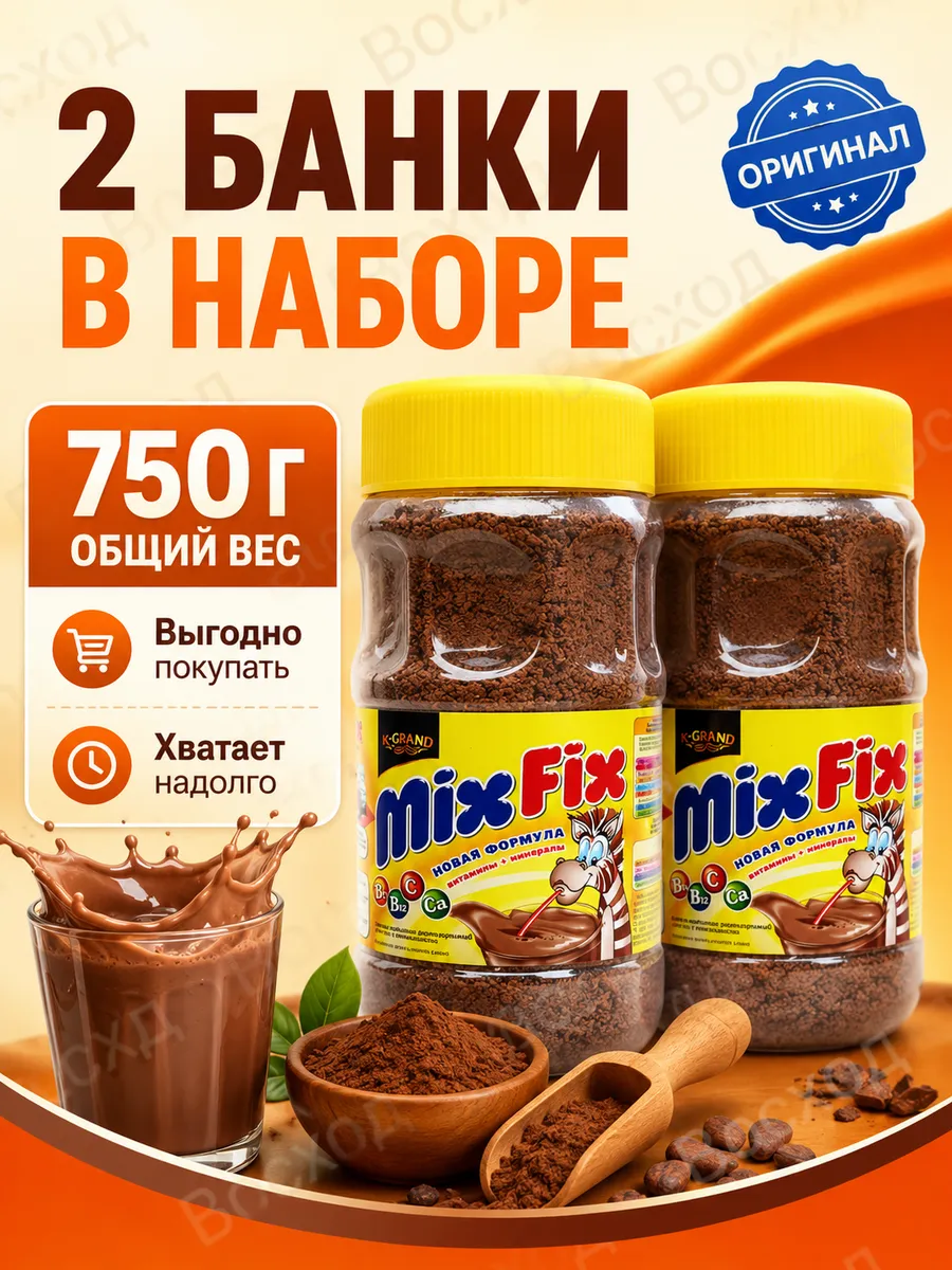 Какао с витаминами 2 шт по 375г