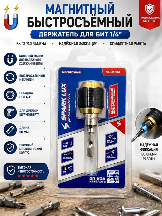 БЖ8 Держатель для бит магнитный пере�одник для шуруповерта, черный
