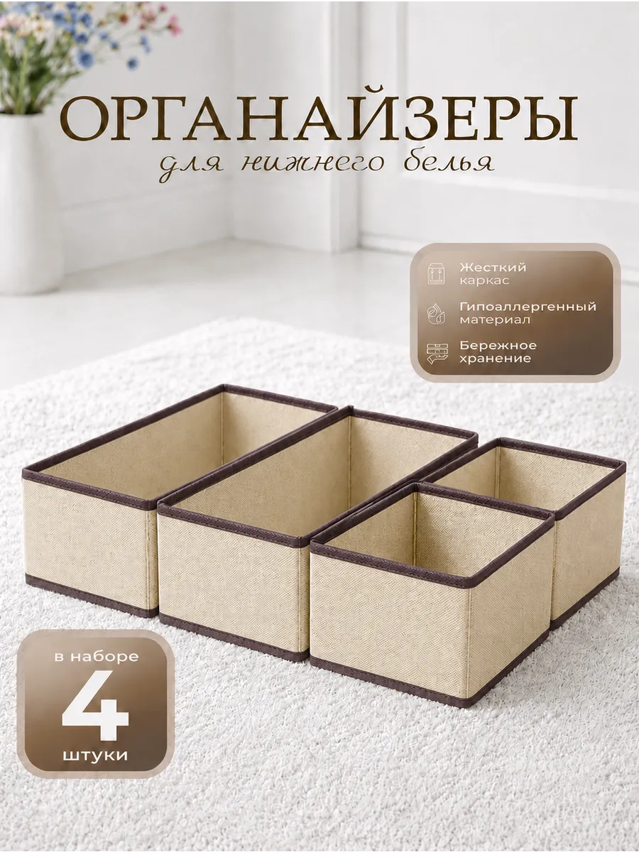Органайзеры для нижнего белья в комод 4 шт.