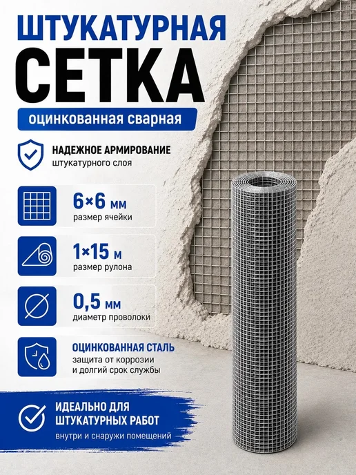 АРМСтрой Сетка штукатурная сварная оцинкованная 20×20 мм Ø0,5 1×25 м, 6x6 мм