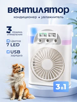 Мини вентилятор