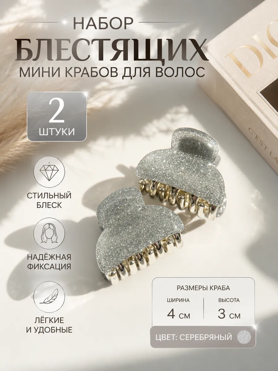 Крабы для волос