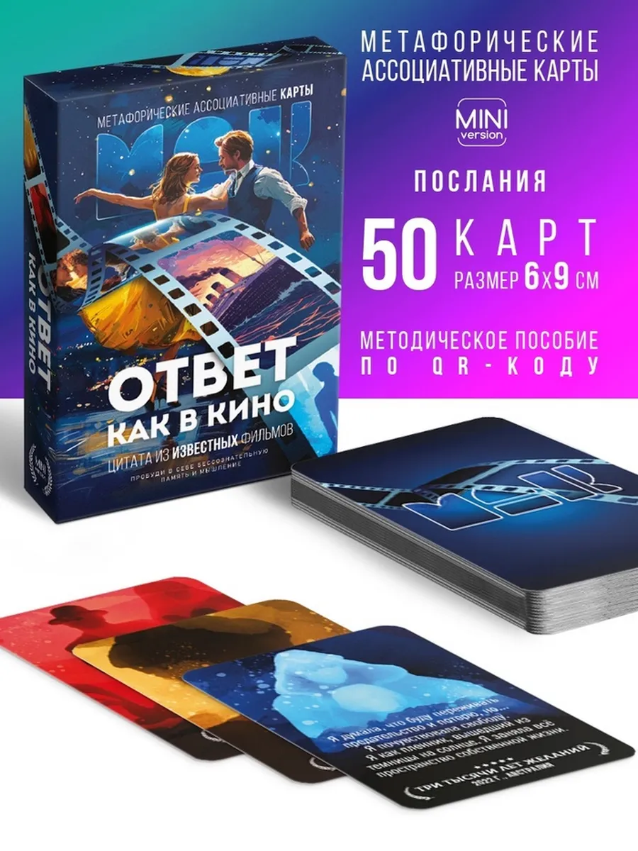 Метафорические ассоциативные карты для самопознания