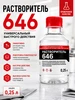 Раствориель 646 1л ХИМИК 1003085167 купить за 625 ₽ в интернет‑магазине Wildberries