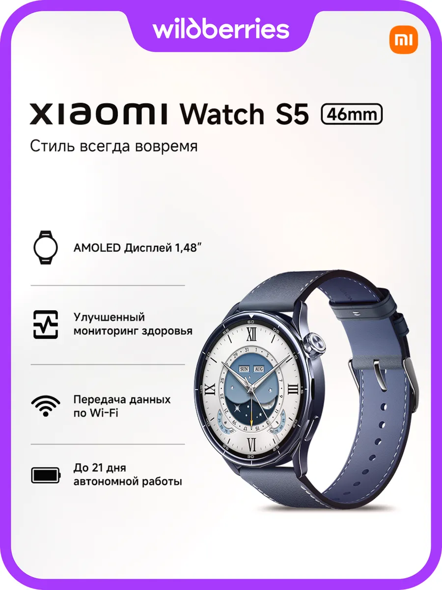 Xiaomi Watch S5 46мм