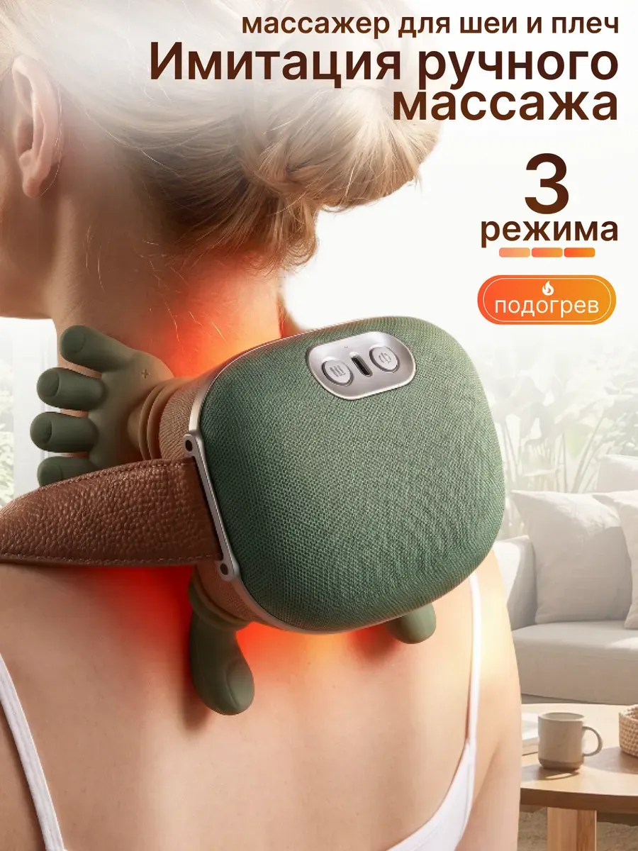 Массажер электрический для шеи и плеч с подогревом