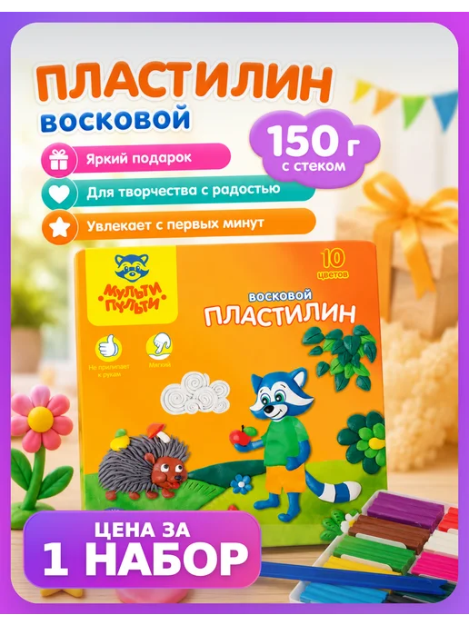 Мульти-пульти Детский пластилин 10 цветов в картонной коробке, 1 шт, 10 цв., 1 шт