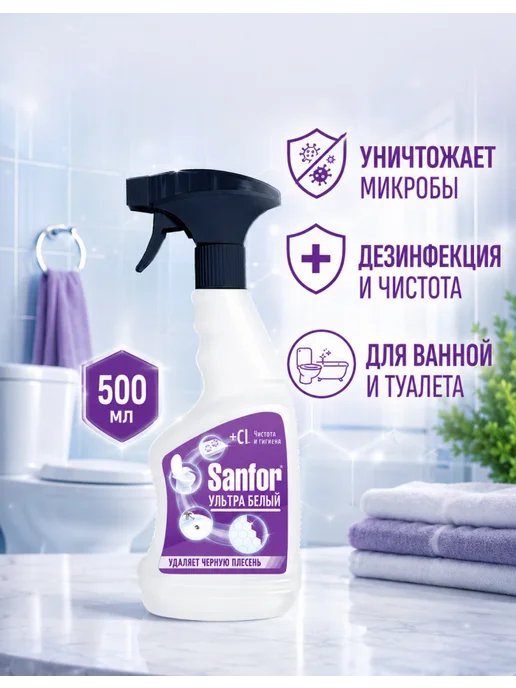 SANFOR Удалитель плесени для кафеля и фаянса 1 шт, 1 шт, фото 2