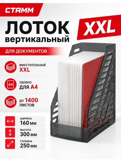 Стамм Накопитель для бумаг А4 тонированный черный, 1 шт, 1 шт, фото 2