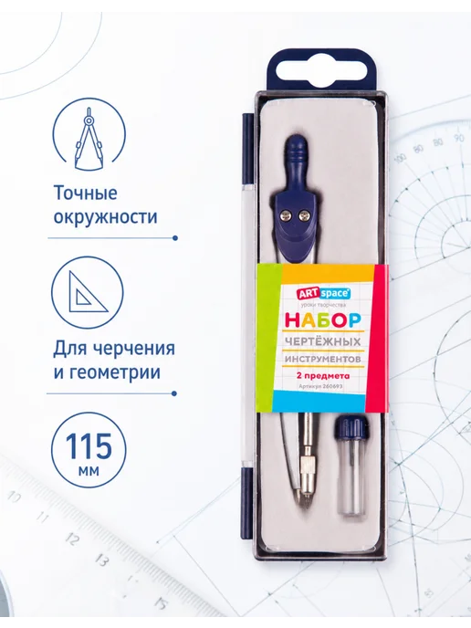 Спейс Циркуль набор для геометрии ArtSpace в футляре, 1 шт, 1 шт, фото 3