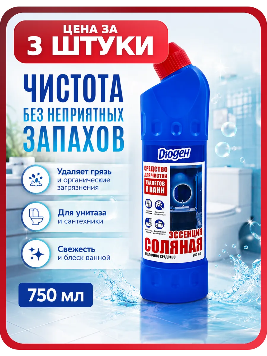 Средство для чистки унитаза и биде, 3 флакона