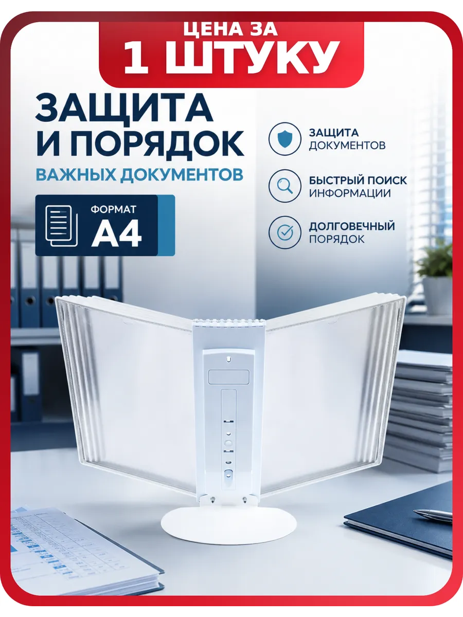 Демосистема для рекламы А4 OfficeSpace, настольная белая