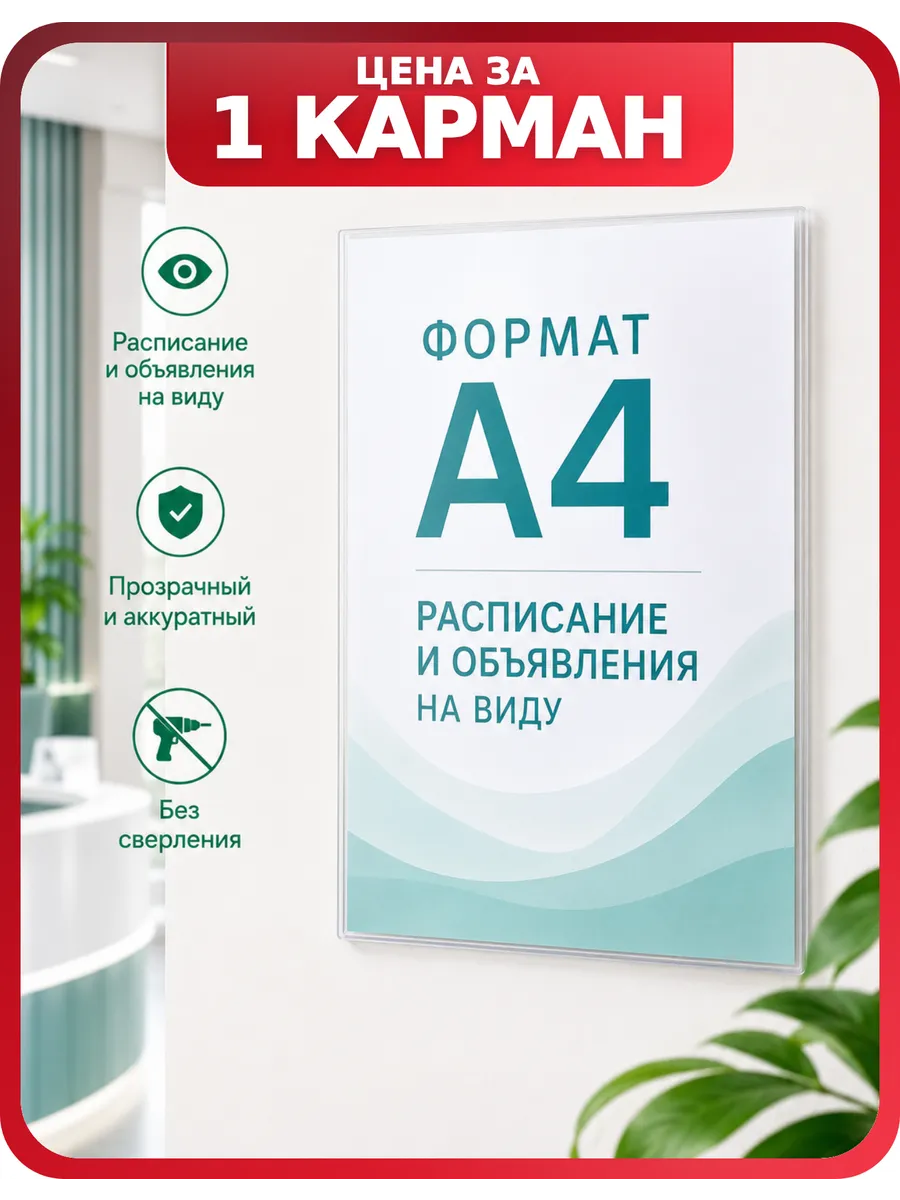Демопанель настенная А4 прозрачная, 1 шт